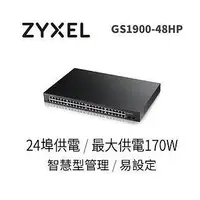 在飛比找Yahoo!奇摩拍賣優惠-ZyXEL GS1900-48HP V2 48-port 智