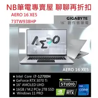 在飛比找蝦皮購物優惠-NB筆電專賣屋 全省含稅可刷卡分期 聊聊再折扣 GIGABY