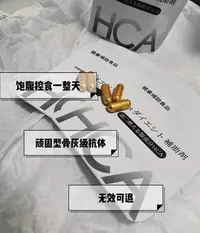 在飛比找Yahoo!奇摩拍賣優惠-加強版HCA日本控制食欲飽腹感膠囊果蔬丸子微商同款正品瘦身燃