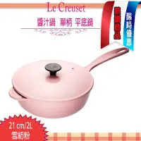 在飛比找Yahoo!奇摩拍賣優惠-法國Le Creuset 單柄 鑄鐵 琺瑯鑄鐵 單柄 醬汁鍋