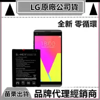 在飛比找蝦皮購物優惠-樂金原廠電池 LG V20 V10電池 H990DS  F8