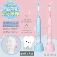 在飛比找PChome24h購物優惠-KINYO充電式兒童電動牙刷音波震動牙刷ETB-520 IP