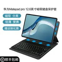 在飛比找樂天市場購物網優惠-磁吸鍵盤保護套適用華為MatePad Pro 12.6藍牙鍵