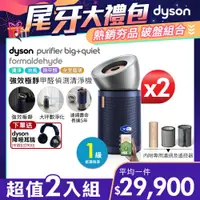 在飛比找PChome24h購物優惠-【超值二入組】Dyson Purifier Big+Quie