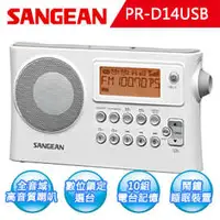 在飛比找有閑購物優惠-【SANGEAN】二波段 USB數位式時鐘收音機(PR-D1