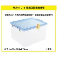 在飛比找蝦皮商城精選優惠-臺灣餐廚 K016 強固型掀蓋整理箱 藍  衣物收納箱 玩具