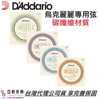 在飛比找蝦皮商城優惠-D'Addario EJ88C EJ88T 碳纖維 尼龍 弦