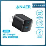 ANKER 323 CHARGER(33W) 電源供應器 A2331