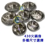 【全新商品】火鍋身不鏽鋼 火鍋身 火鍋 鍋具 料理用 營業用 台灣製 湯鍋