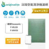 在飛比找蝦皮商城優惠-Original Life沅瑢 適用Panasonic：F-