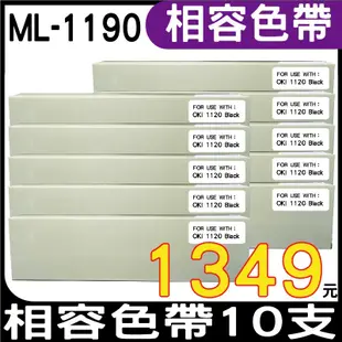 OKI ML-1190 相容色帶