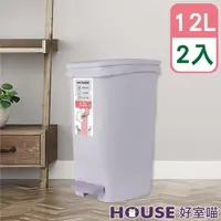 在飛比找momo購物網優惠-【HOUSE 好室喵】暖暖貓緩降踏式垃圾桶12L-2入