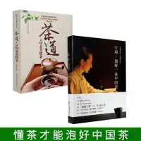 在飛比找蝦皮購物優惠-【現貨免運】2冊 王瓊泡好一壺中國茶+茶道 從喝茶到懂茶 泡