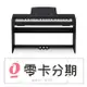 免卡分期零利率 CASIO 卡西歐 PX-770 PX770 模擬傳統鋼琴AiR音源技術[唐尼樂器] (10折)