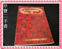 在飛比找Yahoo!奇摩拍賣優惠-【珍寶二手書3B36】最新暢銷曲譜(三):957771023