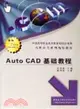 AutoCAD基礎教程（簡體書）