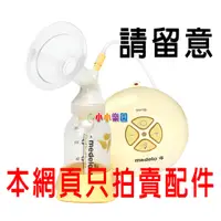 在飛比找蝦皮購物優惠-Medela 美樂新世代Swing 漢堡機單邊電動吸乳器專用