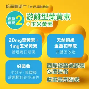 【Renorigin 肌活麗學】倍而睛明Plus 3合1乳鐵酵母鋅x1瓶-每瓶60粒(乳鐵蛋白權威黃琇琴博士研發)