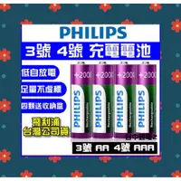 在飛比找蝦皮購物優惠-【※公司貨※】飛利浦 PHILIPS 3號 4號 充電電池 