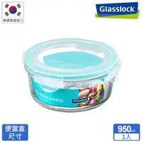 在飛比找HOTAI購優惠-【Glasslock】強化玻璃微波保鮮盒 - 圓形950ml