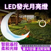 在飛比找蝦皮商城精選優惠-【居家家】月亮燈 LED發光燈 月亮燈月亮落地燈 躺椅網紅客