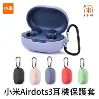 在飛比找蝦皮購物優惠-🔥現貨 Redmi AirDots3 耳機保護套 Redmi