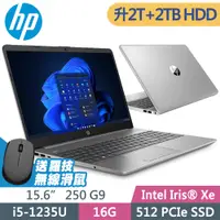 在飛比找PChome24h購物優惠-HP 250 G9 (i5-1235U/16G/2TB+2T