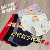 在飛比找松果購物優惠-加大 吸濕排汗 透氣 生理褲 女生理褲 女內褲 防水褲底 內