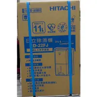 在飛比找蝦皮購物優惠-💧【HITACHI日立】11公升自動適濕除濕機 RD-22F