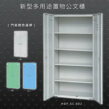 ～台灣製造～大富 HDF-SC-002 新型多用途公文櫃 組合櫃 置物櫃 多功能收納櫃