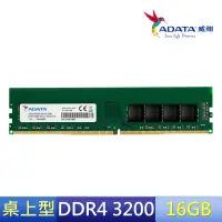 在飛比找momo購物網優惠-【ADATA 威剛】DDR4/3200_16GB 桌上型記憶