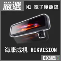 在飛比找蝦皮購物優惠-海康威視 HIKVISION M1 電子後照鏡  (台灣保固