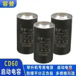 【限时*下殺】CD60 舉升機專用電容兩柱龍門四柱舉升升降機電容 1000UF250VAC