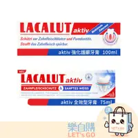 在飛比找蝦皮購物優惠-【樂自購】德國大牌 樂固特牙膏 LACALUT 牙膏 護齦牙