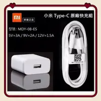 在飛比找蝦皮購物優惠-小米 Type-C 原廠快速充電組 5V/3A【旅充頭+傳輸