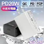 TOPCOM 20W TYPE-C PD3.0+QC3.0 快速充電器TC-S300C-2入