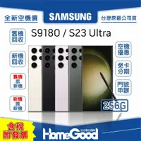 在飛比找蝦皮購物優惠-【全新-附發票-公司貨】Samsung 三星 S23 Ult