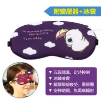 在飛比找PChome24h購物優惠-遠紅外線USB定時冷熱敷眼罩-白熊紫色