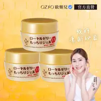 在飛比找momo購物網優惠-【OZIO 歐姬兒】凍齡蜂王乳凝露EX-75g/3入(極潤抗