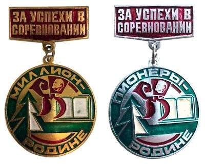 Soviet Russian Pioneer Award Medal Badge Recycling One Million to Motherland