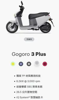 在飛比找Yahoo!奇摩拍賣優惠-2021/2/10領車 New Gogoro 3 Plus 