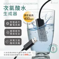 在飛比找PChome24h購物優惠-【Sunland】次氯酸水生成器