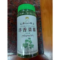 在飛比找蝦皮購物優惠-（金協和）洋香菜葉85g洋香菜末 養身食品 養生食品 調味香