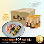 【野人舒食】舒肥雞胸肉100G- 小資最愛45件免運組