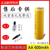 在飛比找淘寶網優惠-電動剃鬚刀理髮器朗達充電電池Ni-Cd AA 600mAh毫