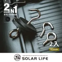 在飛比找Yahoo奇摩購物中心優惠-Solarlife 索樂生活 防刮包膠強磁掛勾 43mm/2