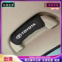 在飛比找蝦皮購物優惠-限時特價🚗豐田 車頂扶手保護套 車用 扶手套 YARIS A