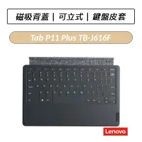 在飛比找蝦皮購物優惠-[公司貨] Lenovo Tab P11 Plus TB-J