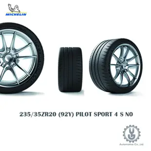 Michelin 米其林輪胎 235/35ZR20 (92Y) PILOT SPORT 4 S N0 全新空運【YG】