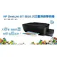 HP DeskJet GT 5820 大容量連續供墨無線事務機(列印/影印/掃描/Wifi)